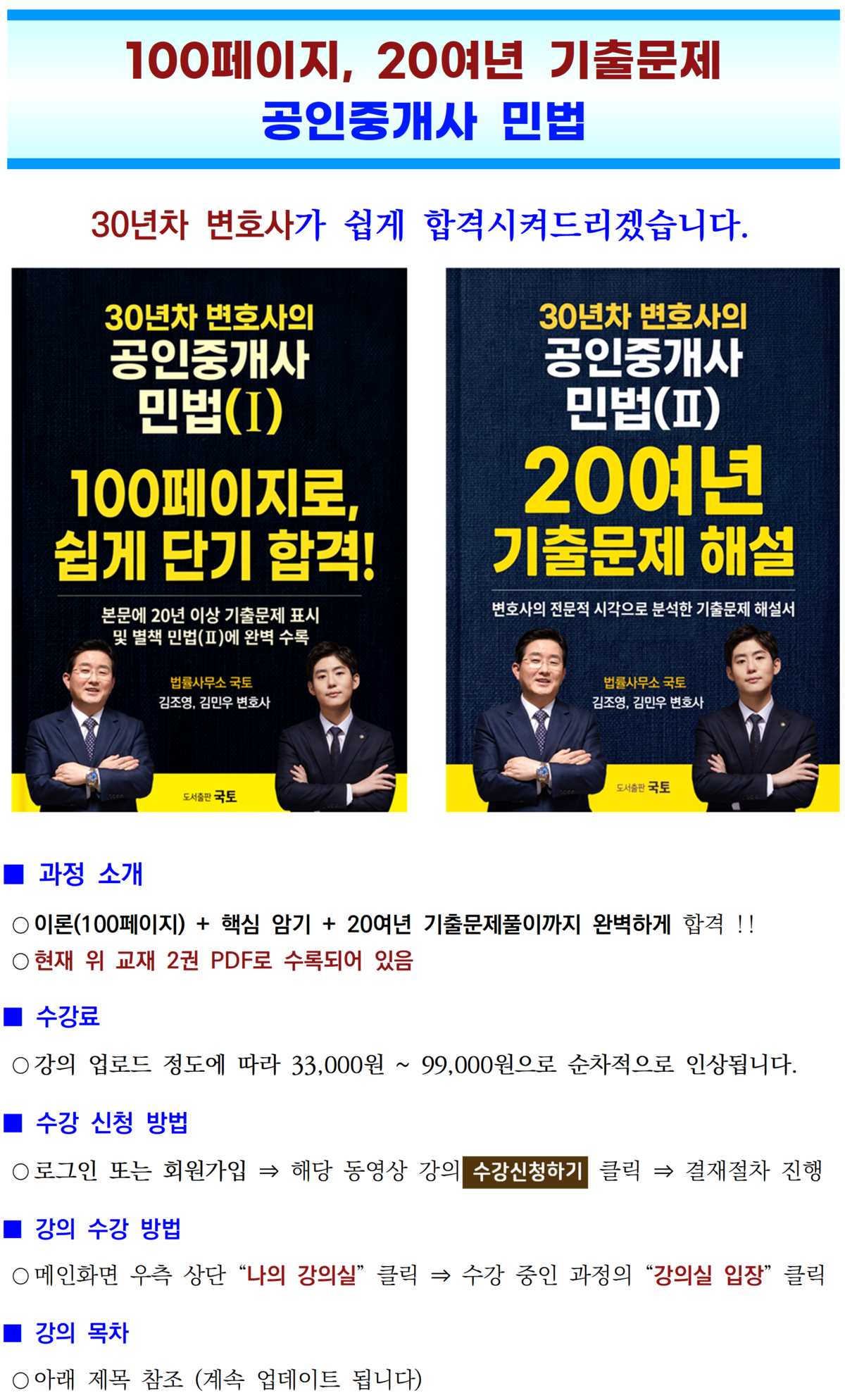 ★과정소개 2-1. 민법총칙001.png