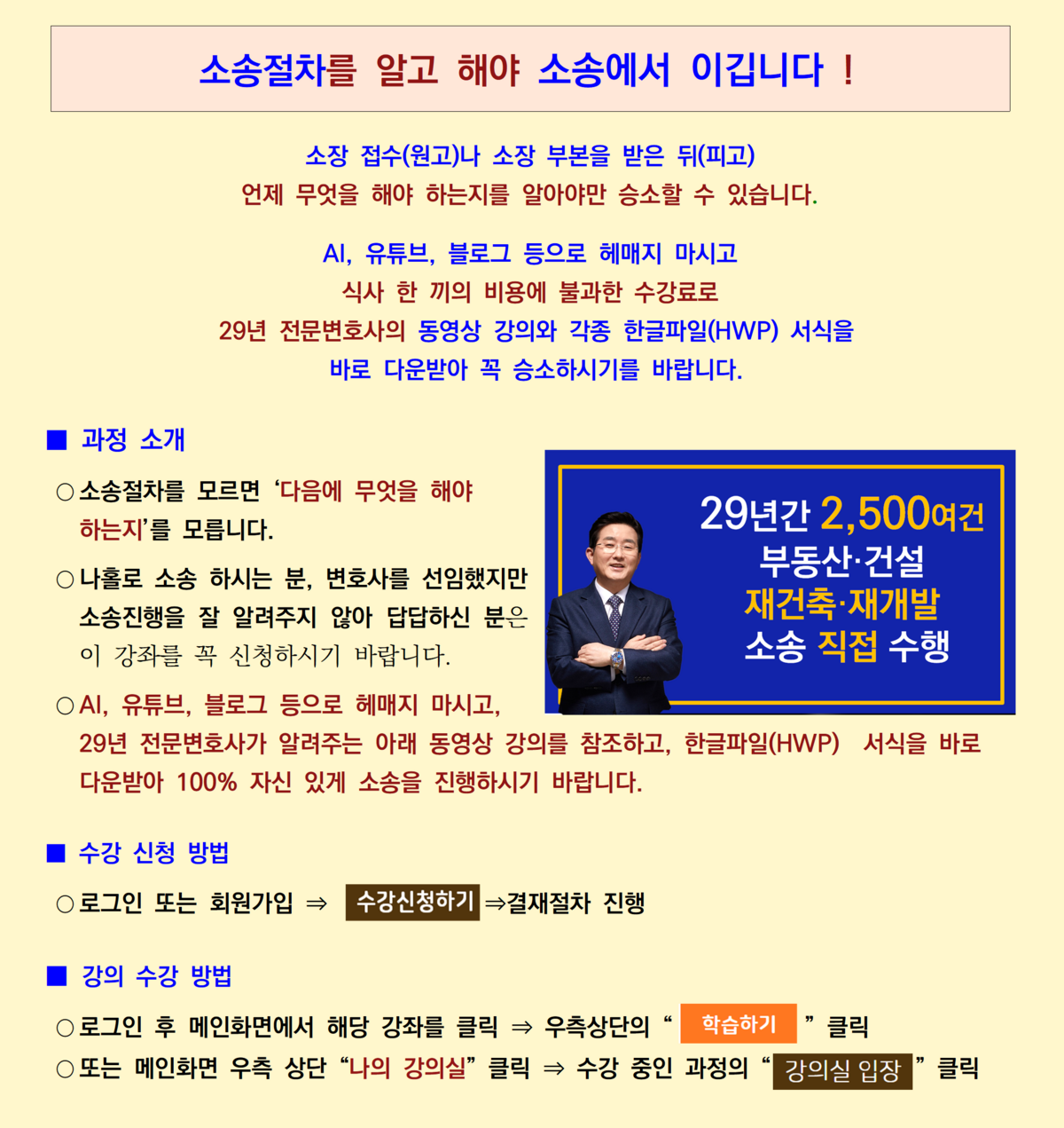 ★과정소개 3-1. 나홀로소송 이것부터 알아야~001.png