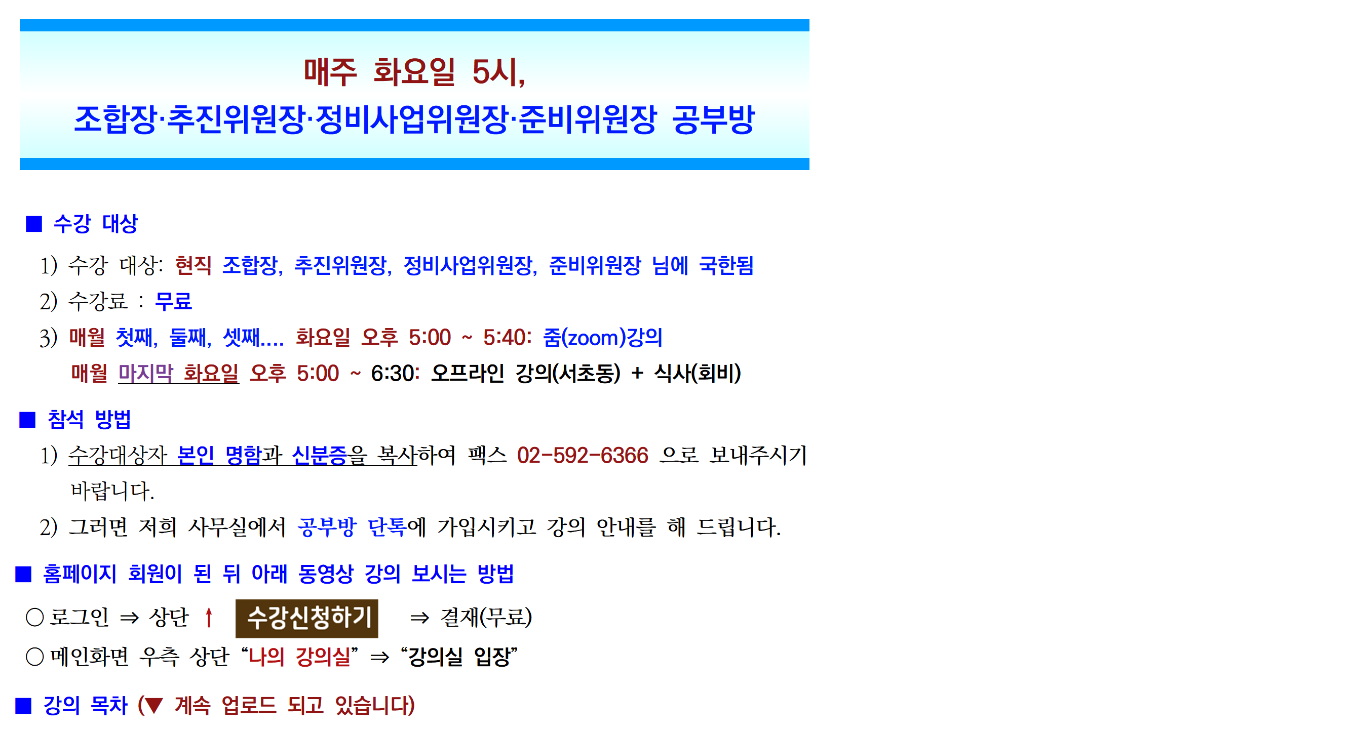 ★과정소개 1-11. 조합장, 추진위원장 공부방 - 작은 글씨001.png