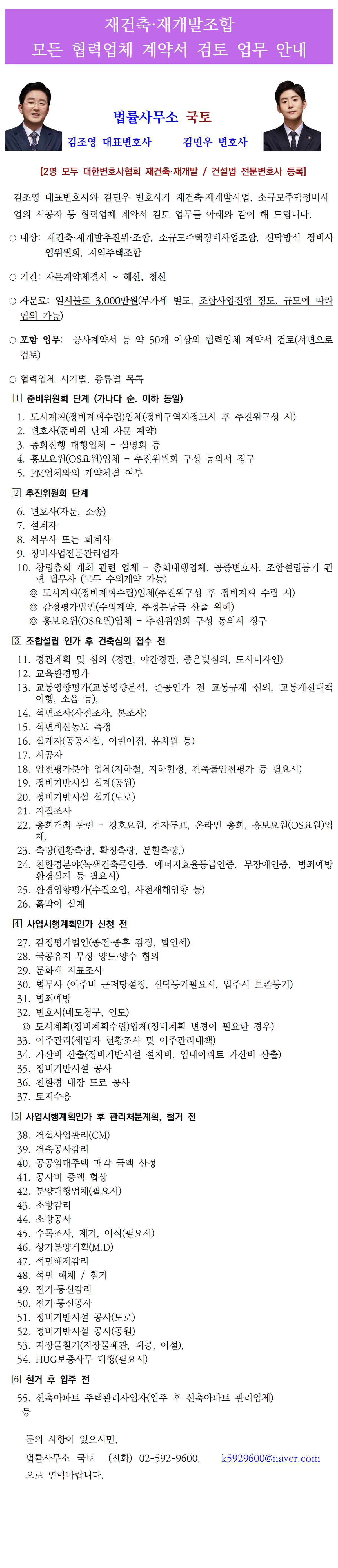 ●1-8-1. 시공자 등 협력업체 계약서 검토 업무 안내001.png