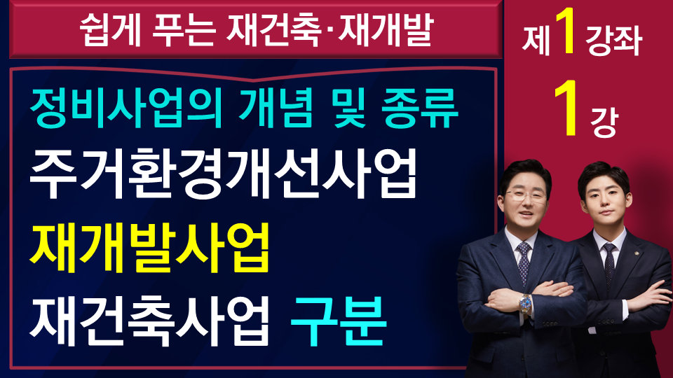 ★ppt-1-1-1.●재건축사업과 재개발사업의 차이점을 확실하게 알아봅시다.png