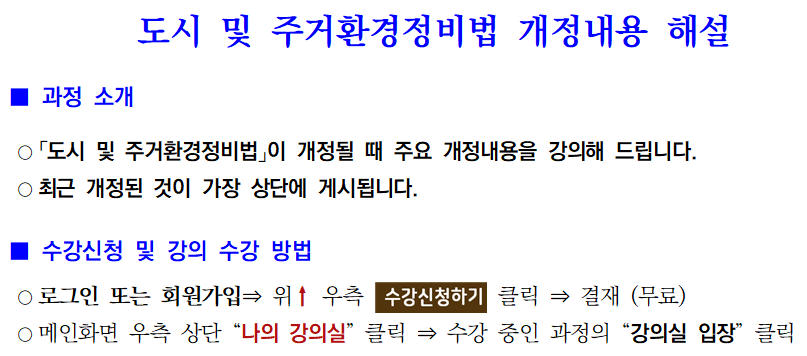 ★과정소개 1-0.(도시정비법 개정)001.png