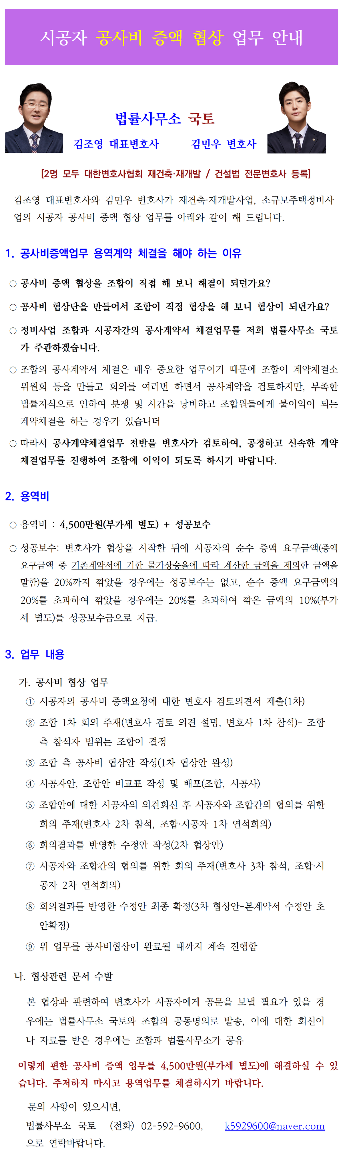 ●1-8-2. 시공자 공사비 협상 업무001.png