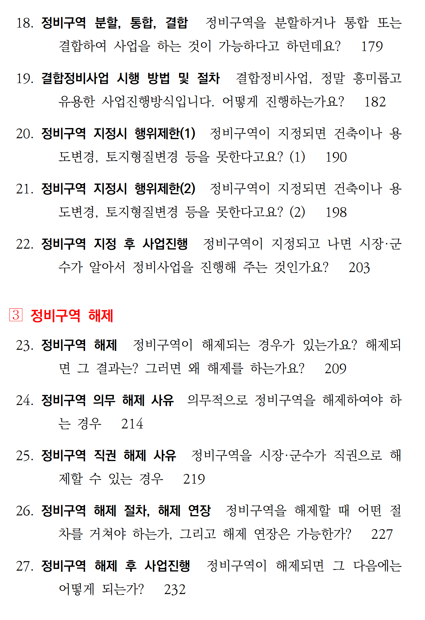 ■■교재 목차, 인사말(1-2권, my size)017.png