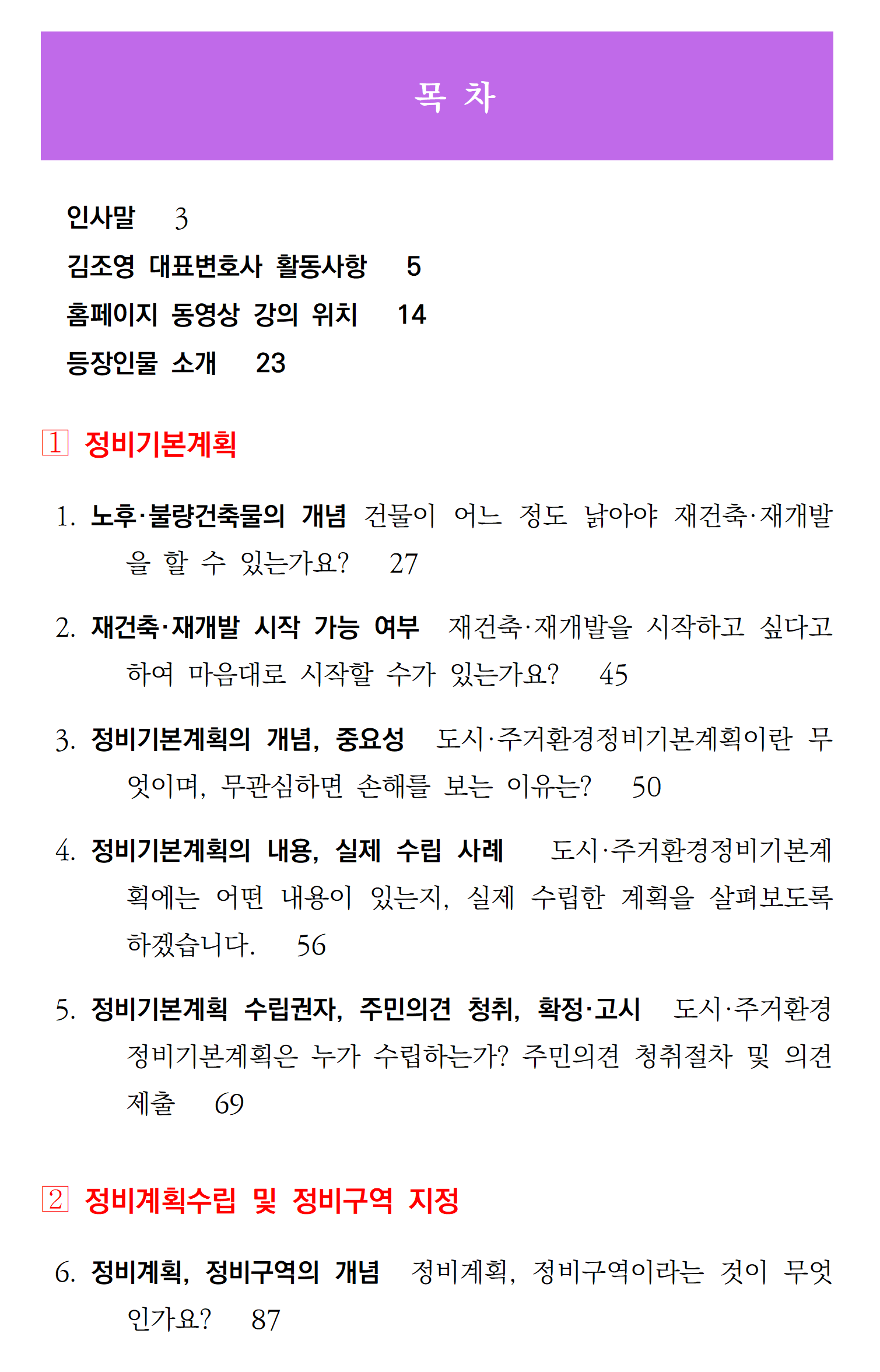 ■■교재 목차, 인사말(1-2권, my size)015.png